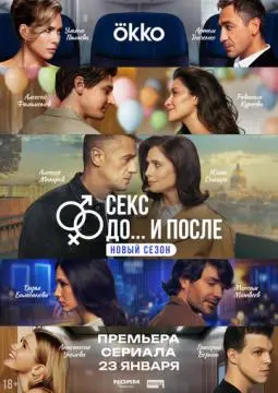 Секс. До и после онлайн